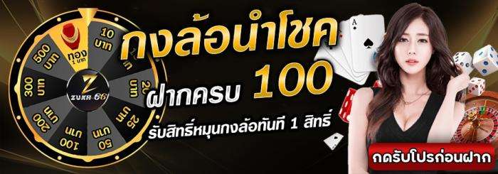 กงล้อนำโชค